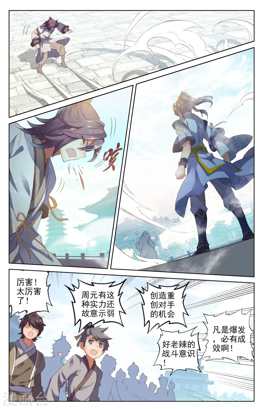 第44话下 真正实力 第6页