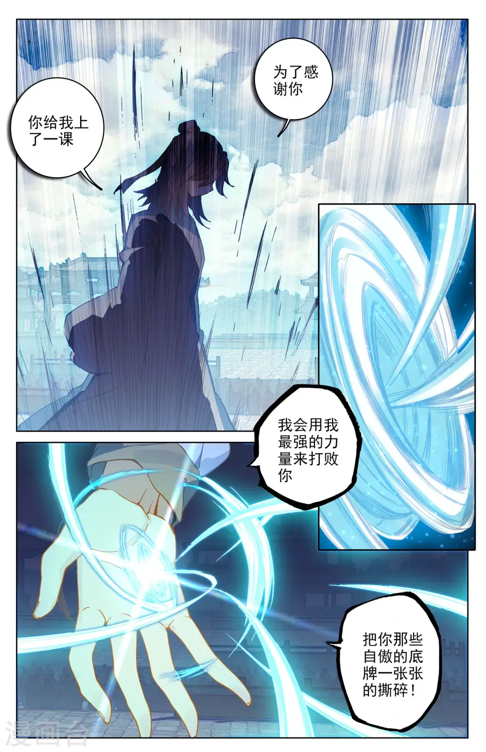 第44话下 真正实力 第8页