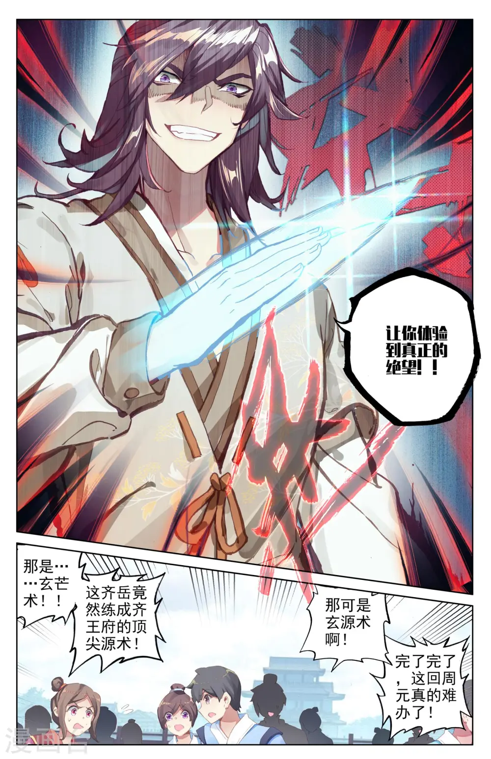 第44话下 真正实力 第9页