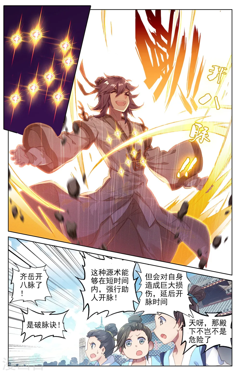 第44话上 真正实力 第4页