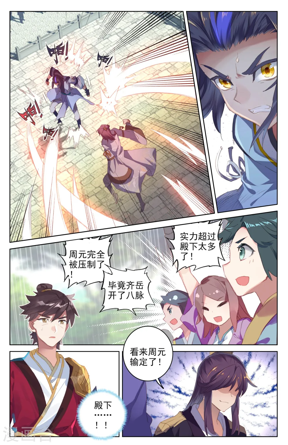第44话上 真正实力 第7页