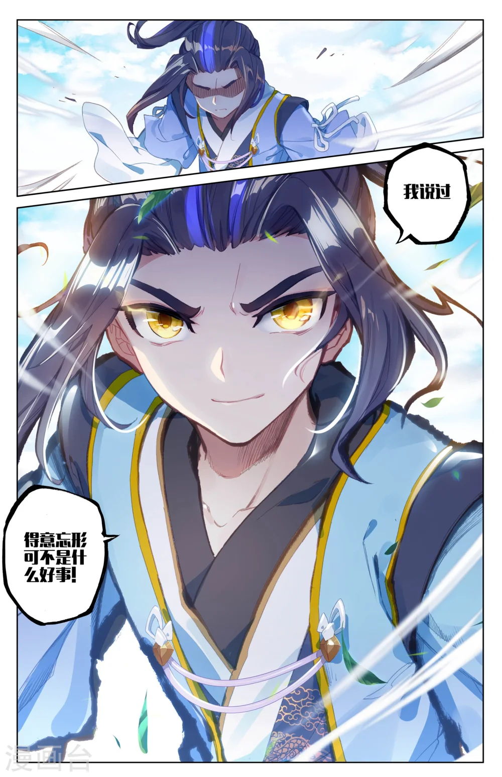第44话上 真正实力 第9页