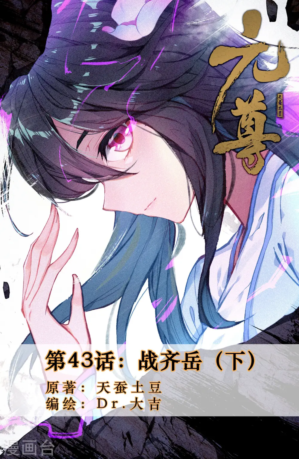 第43话下 战齐岳 第1页