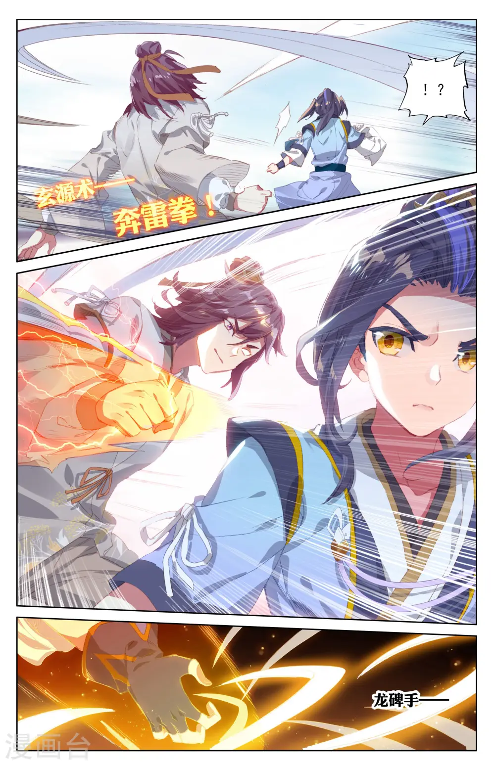 第43话下 战齐岳 第2页