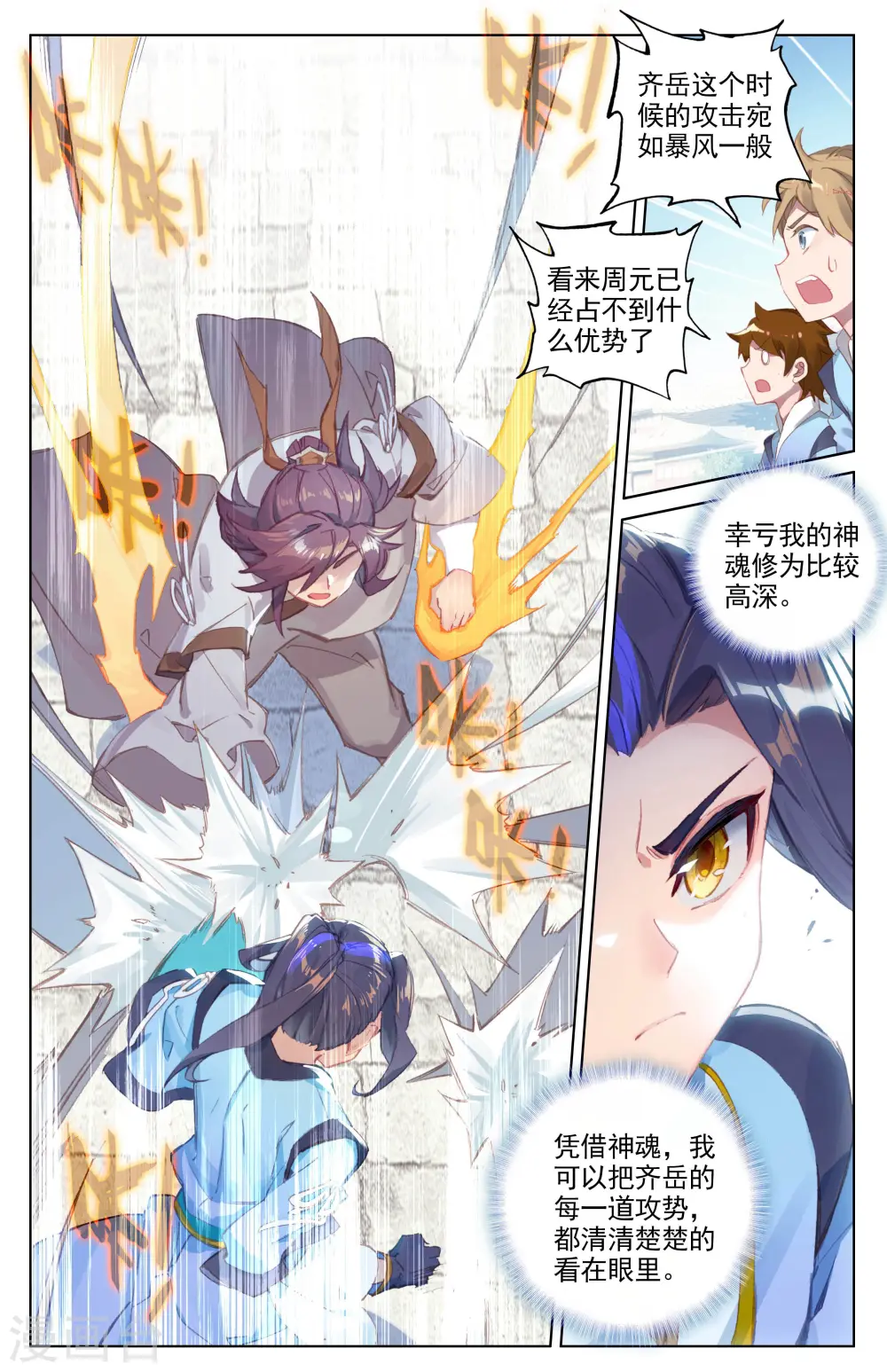 第43话下 战齐岳 第4页