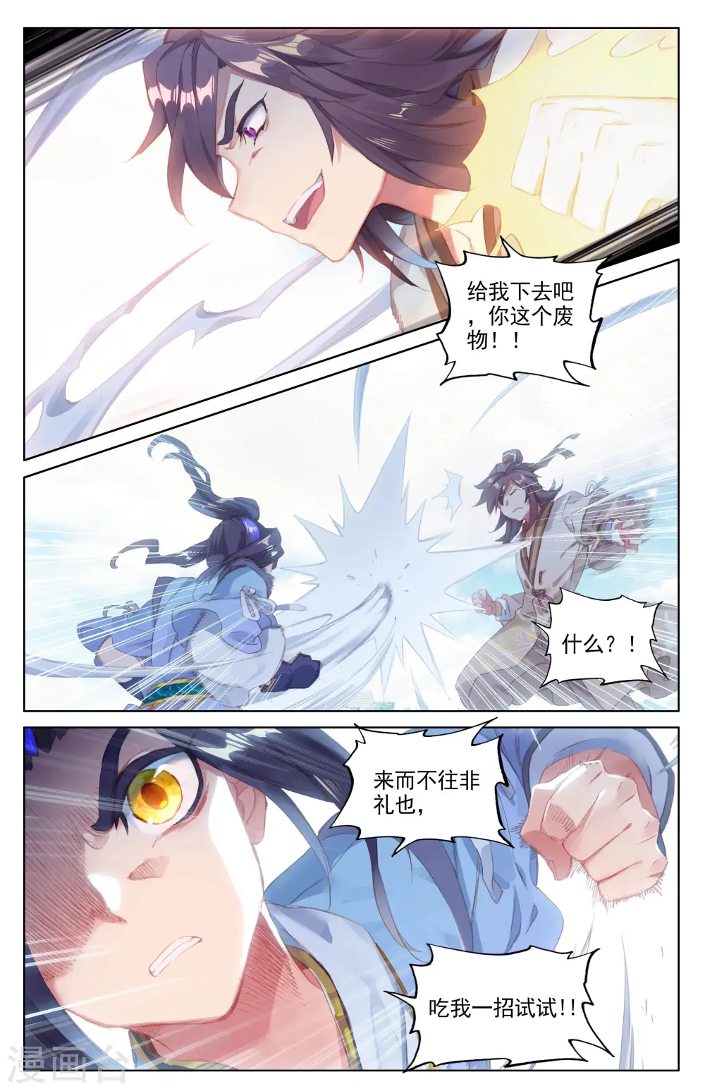 第43话下 战齐岳 第5页
