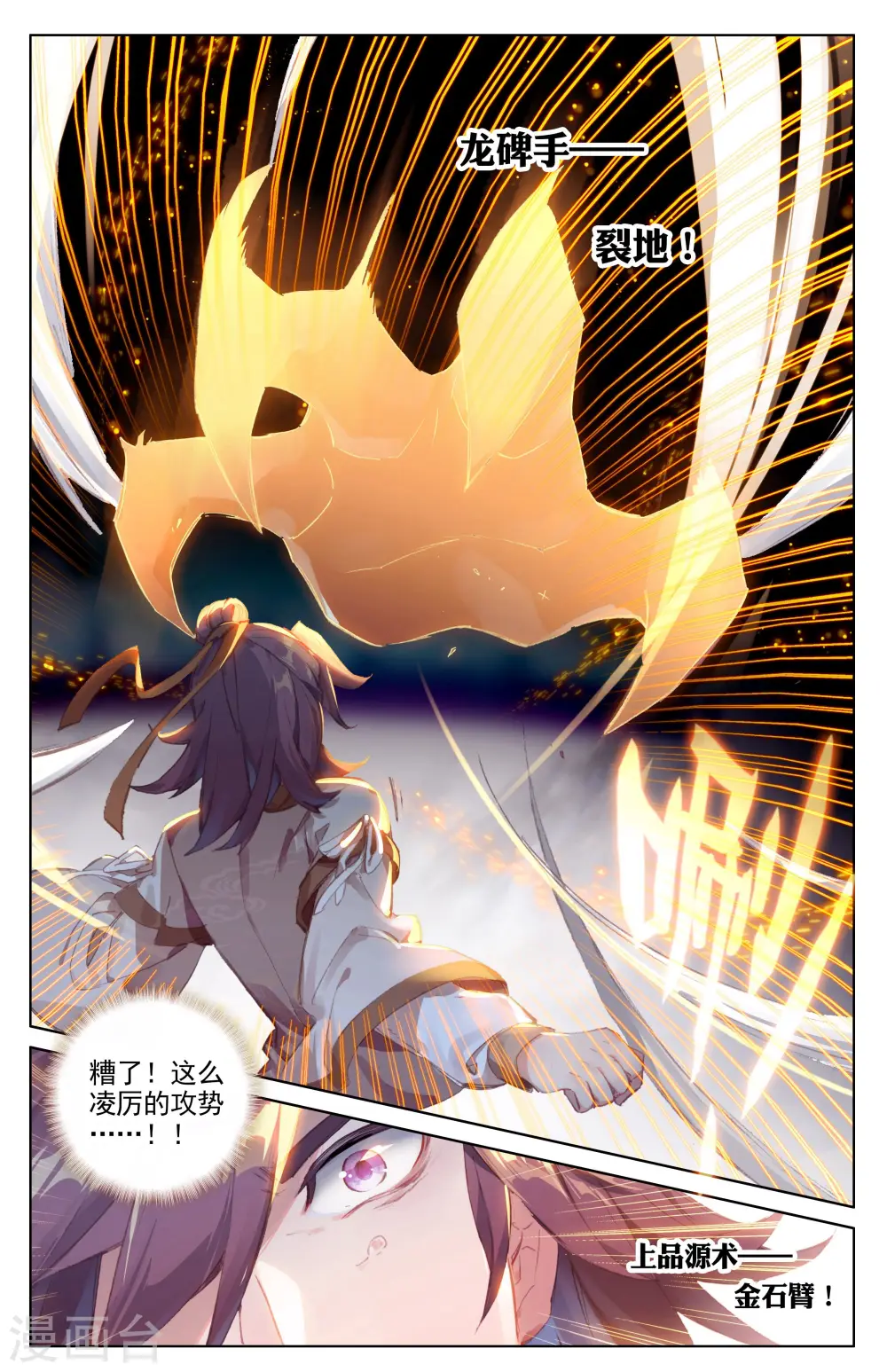 第43话下 战齐岳 第6页