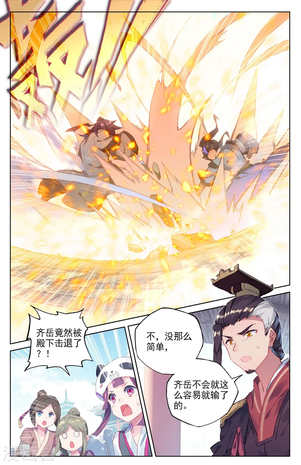 第43话下 战齐岳 第7页