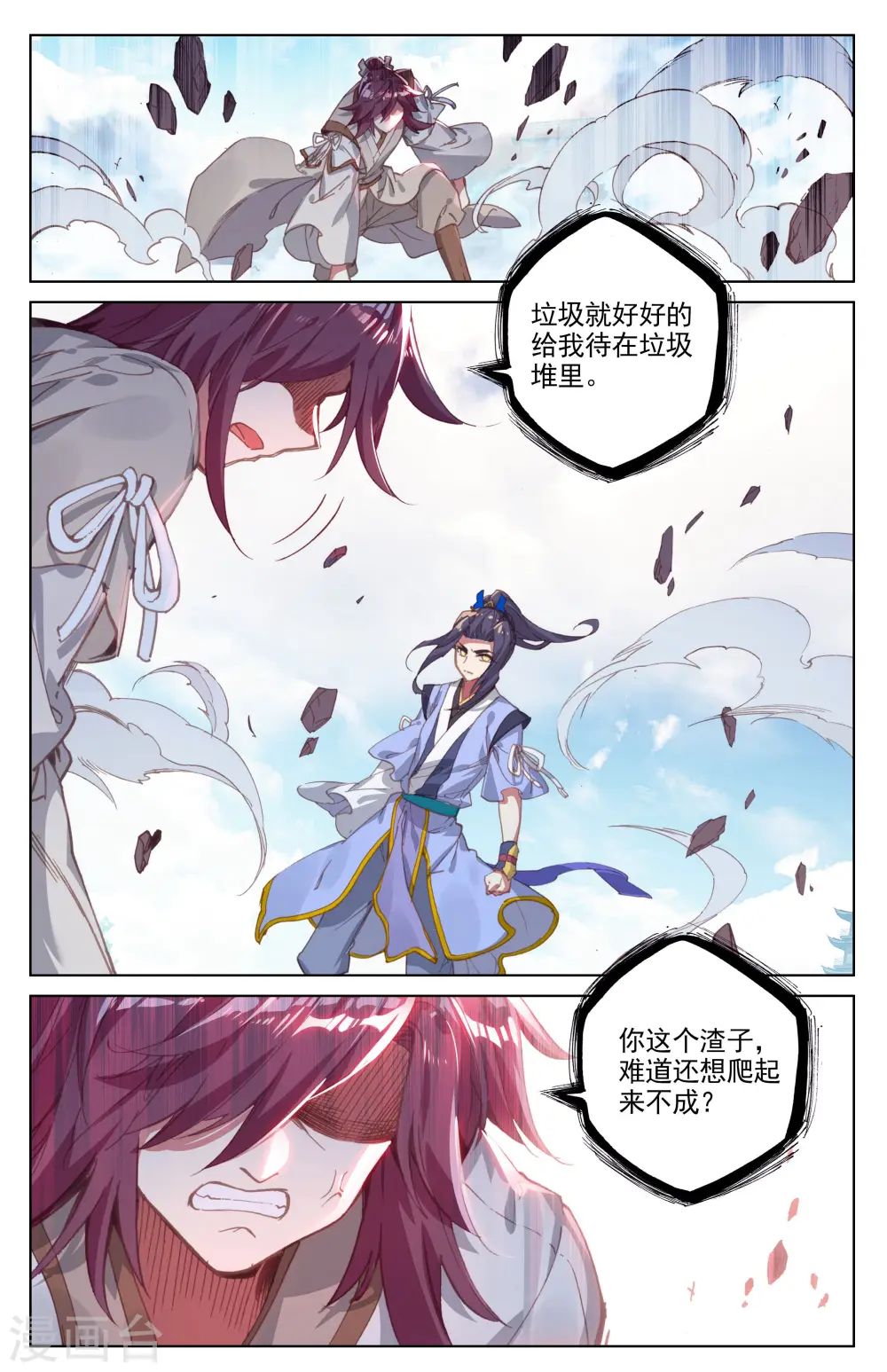 第43话下 战齐岳 第8页