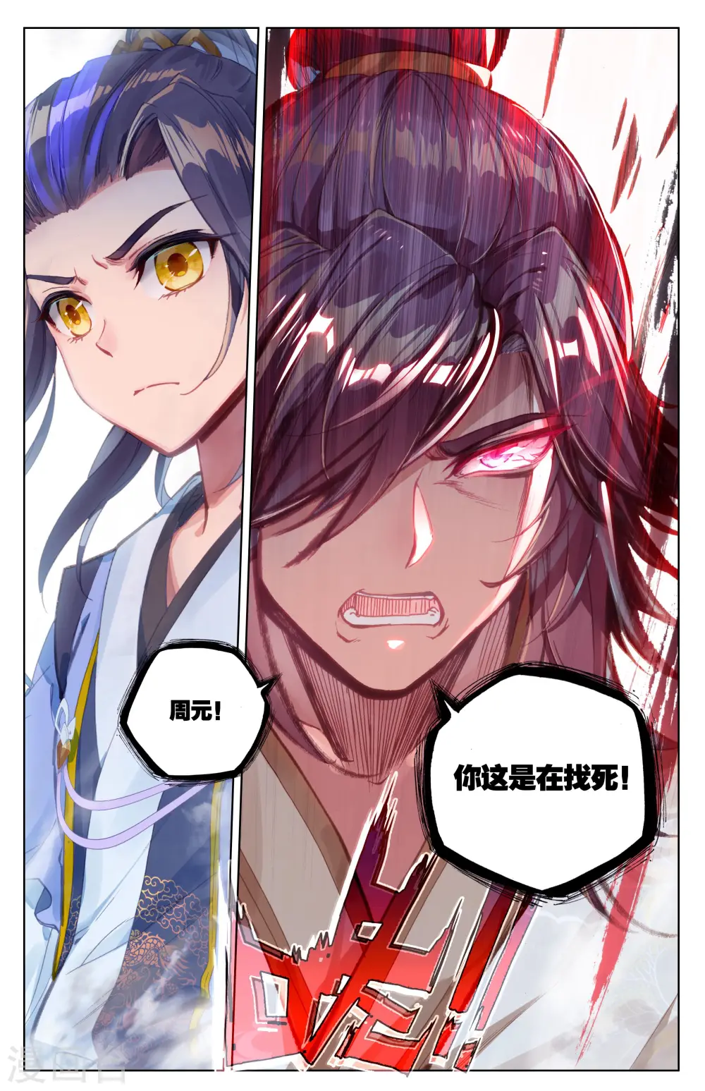 第43话下 战齐岳 第9页
