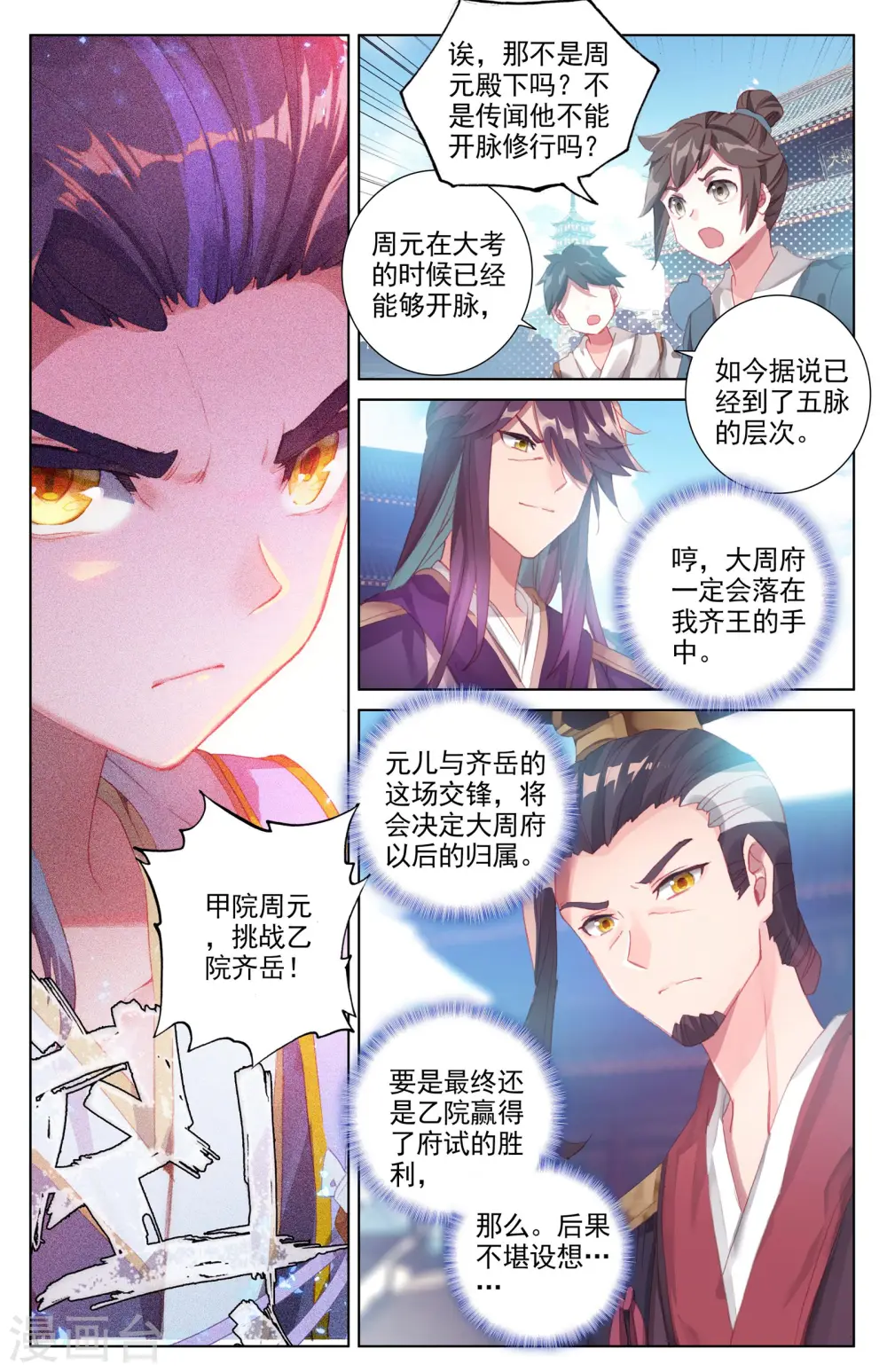 第43话上 战齐岳 第2页