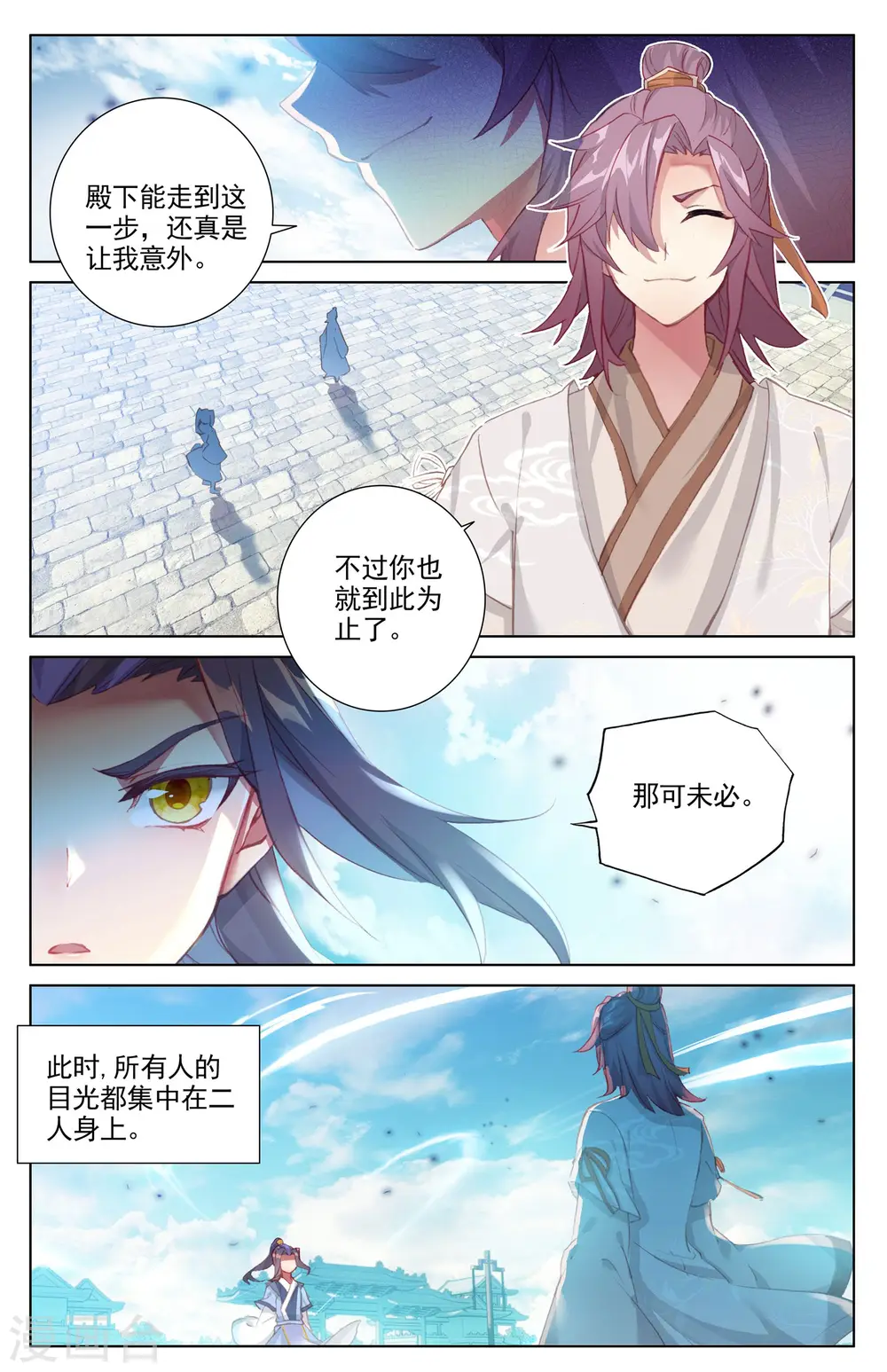 第43话上 战齐岳 第3页