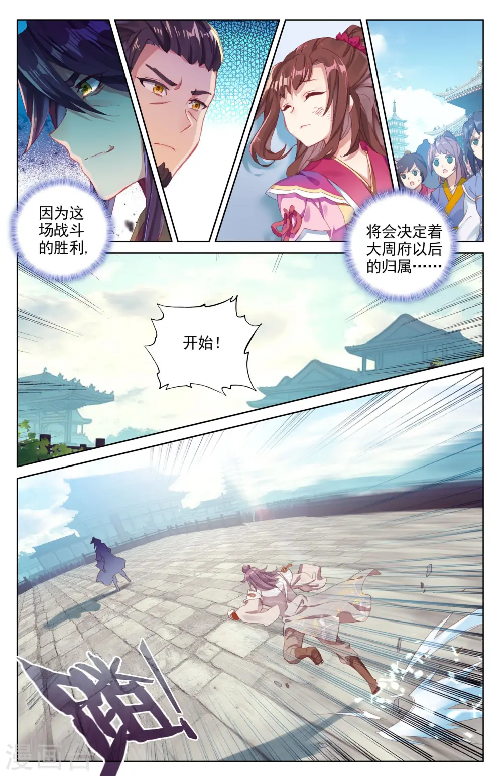 第43话上 战齐岳 第4页