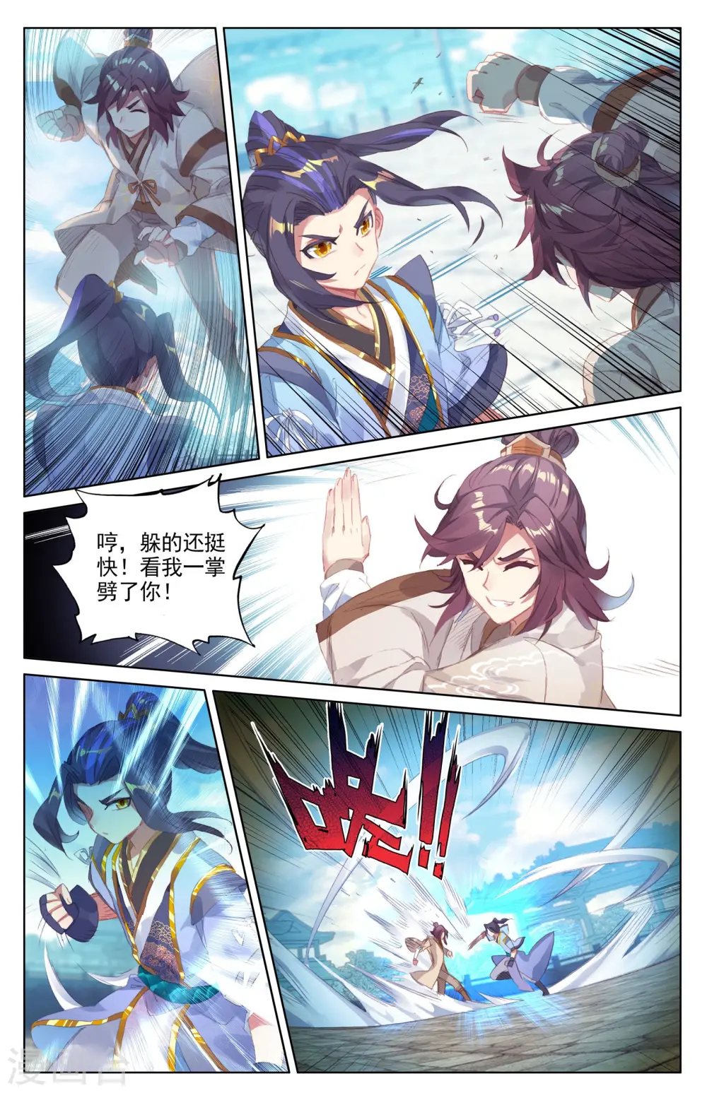 第43话上 战齐岳 第5页