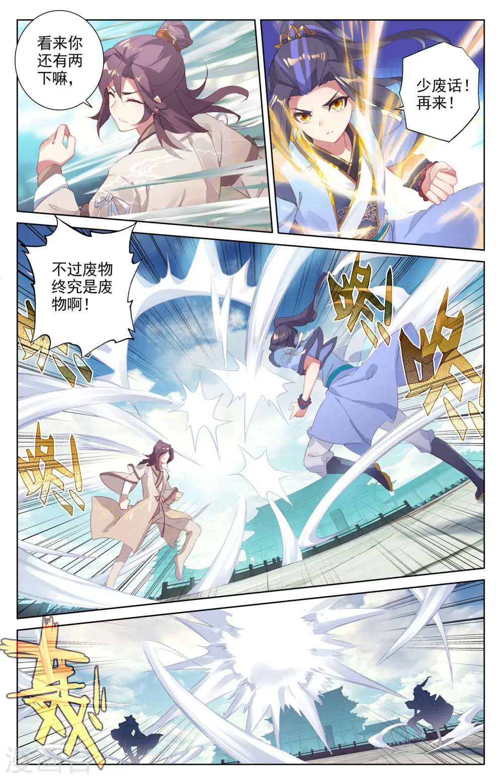 第43话上 战齐岳 第6页