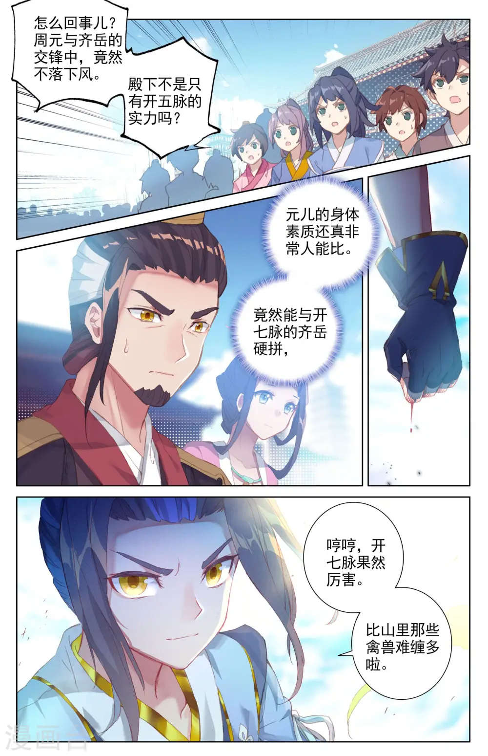 第43话上 战齐岳 第7页