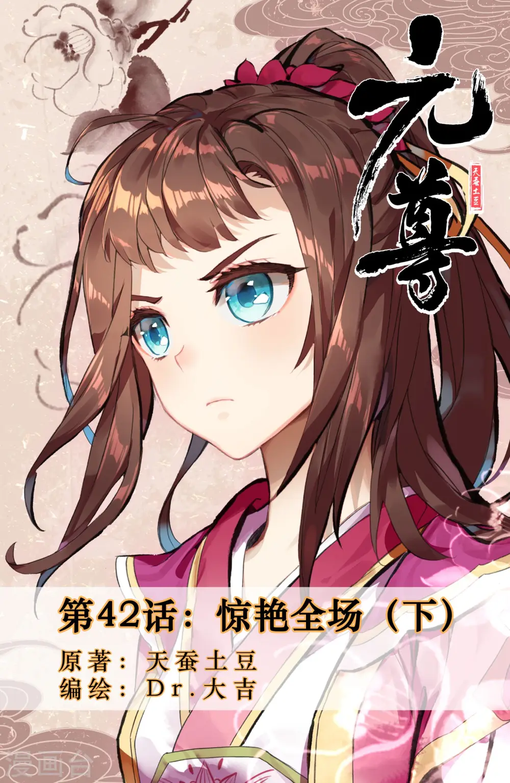 第42话下 惊艳全场 第1页