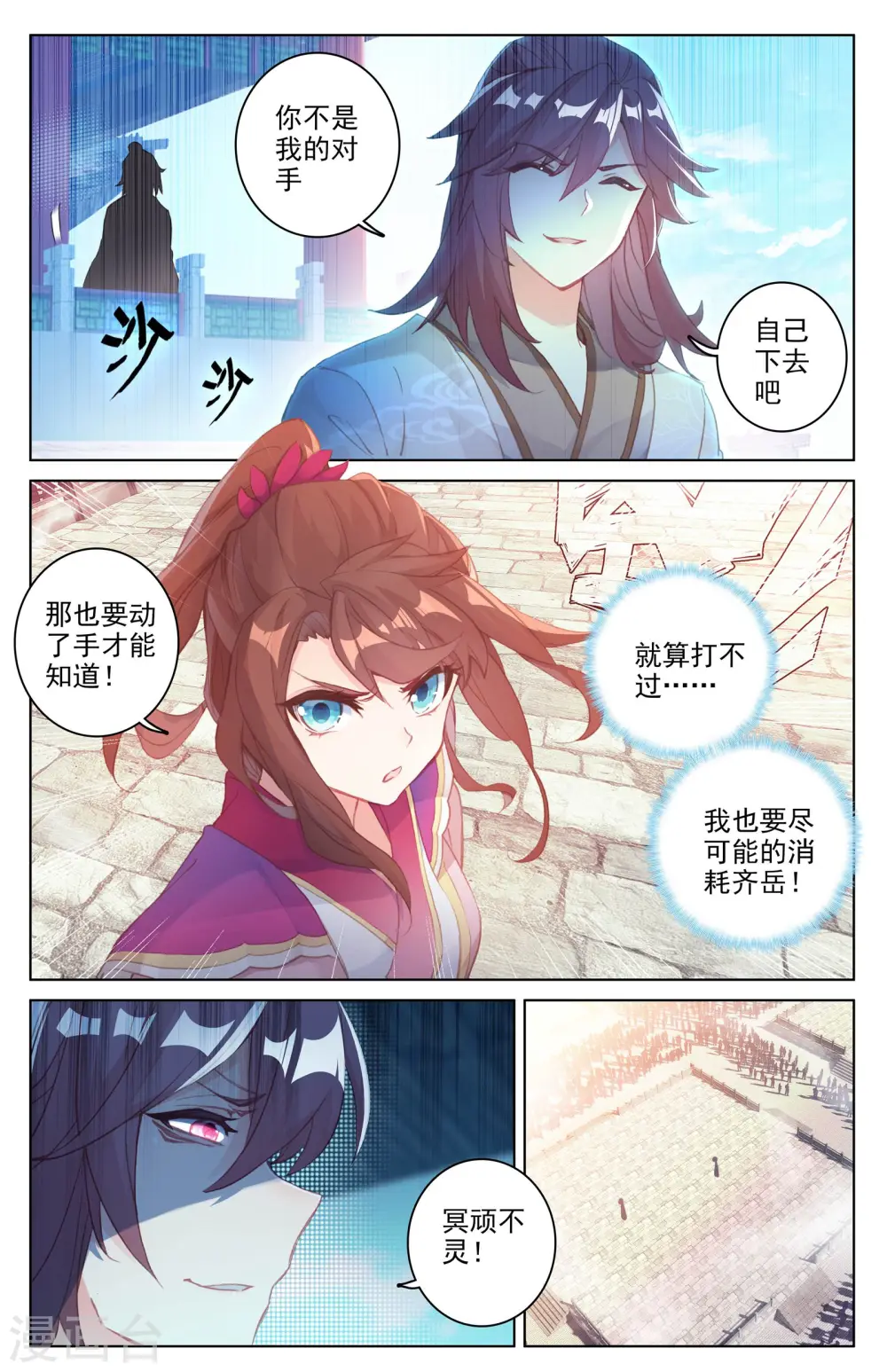 第42话下 惊艳全场 第2页