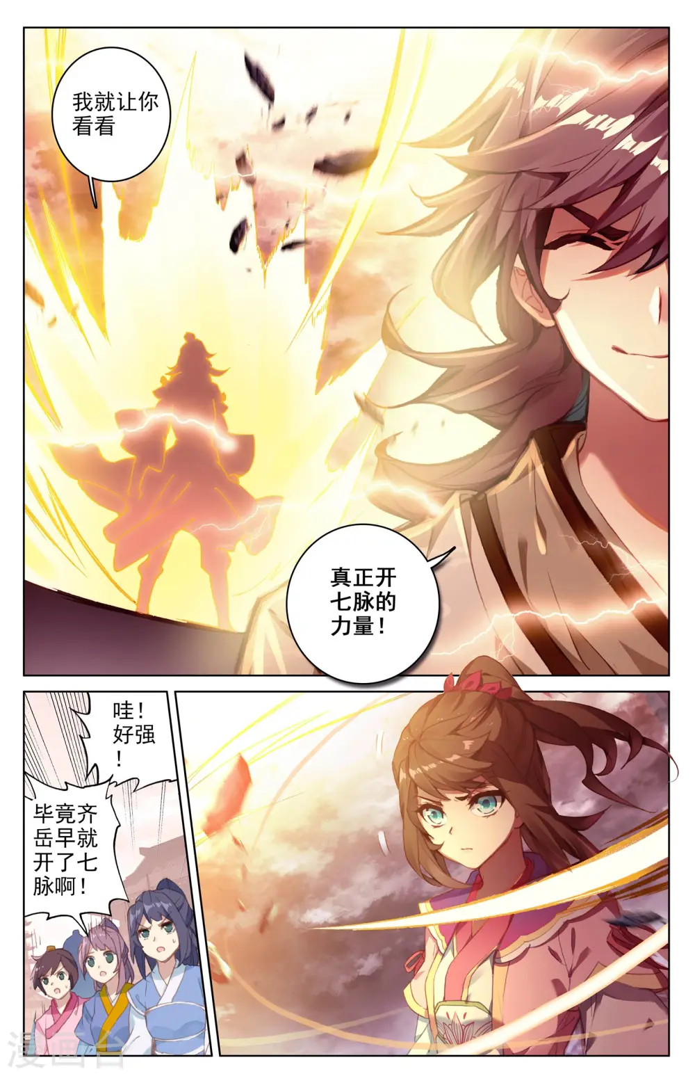 第42话下 惊艳全场 第3页