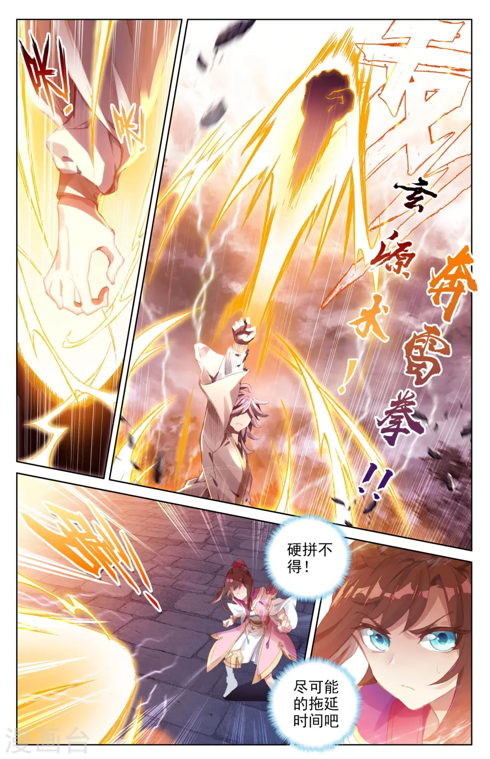 第42话下 惊艳全场 第4页