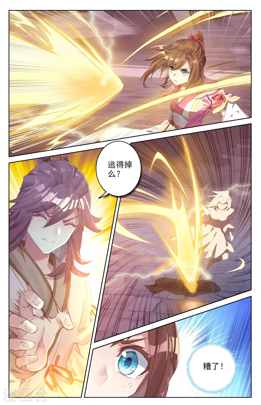 第42话下 惊艳全场 第5页