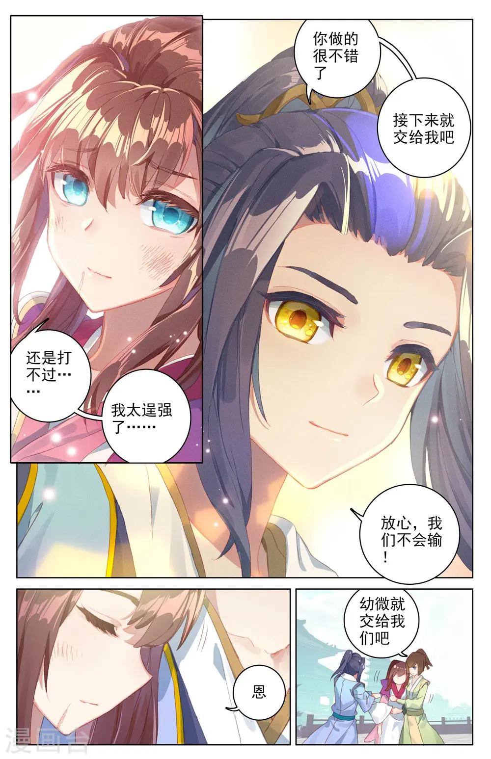 第42话下 惊艳全场 第8页