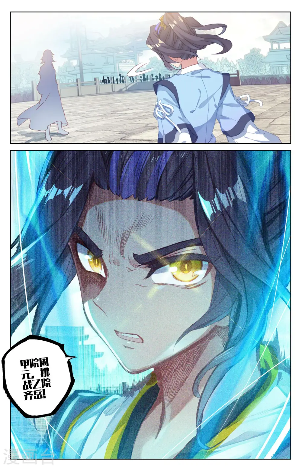 第42话下 惊艳全场 第9页