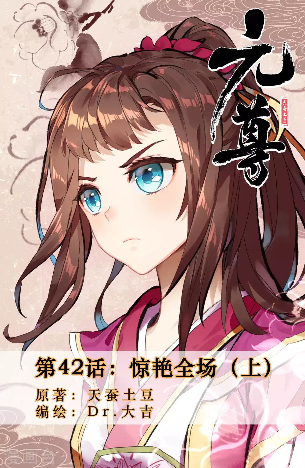 第42话上 惊艳全场 第1页