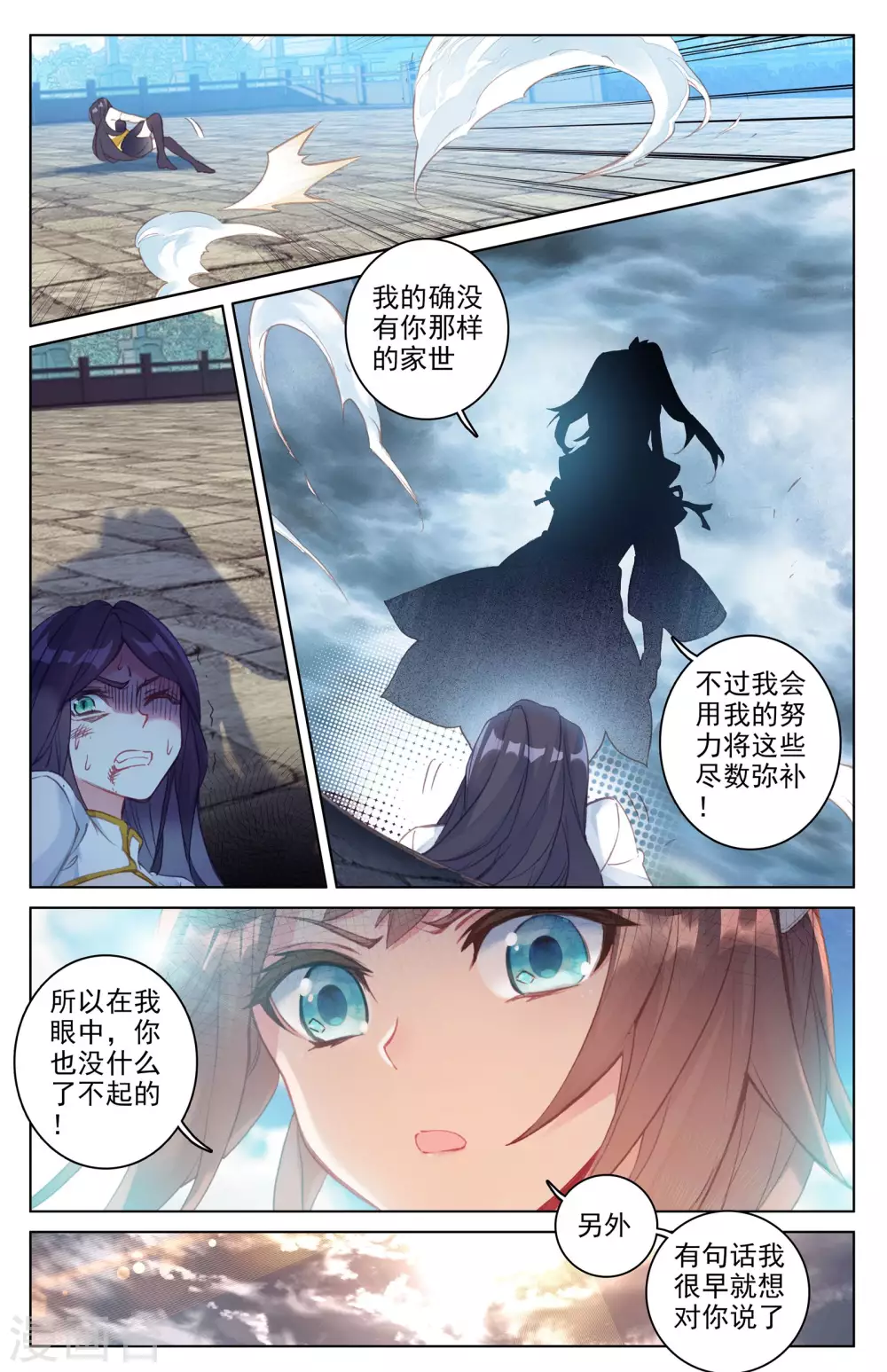 第42话上 惊艳全场 第6页