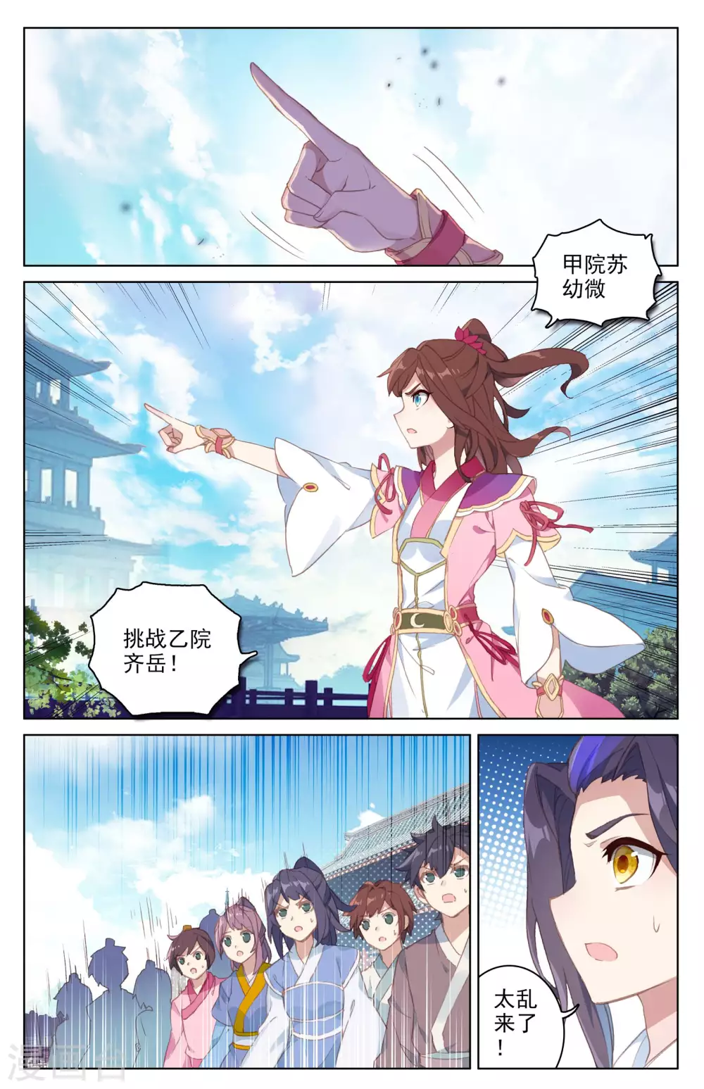 第42话上 惊艳全场 第9页