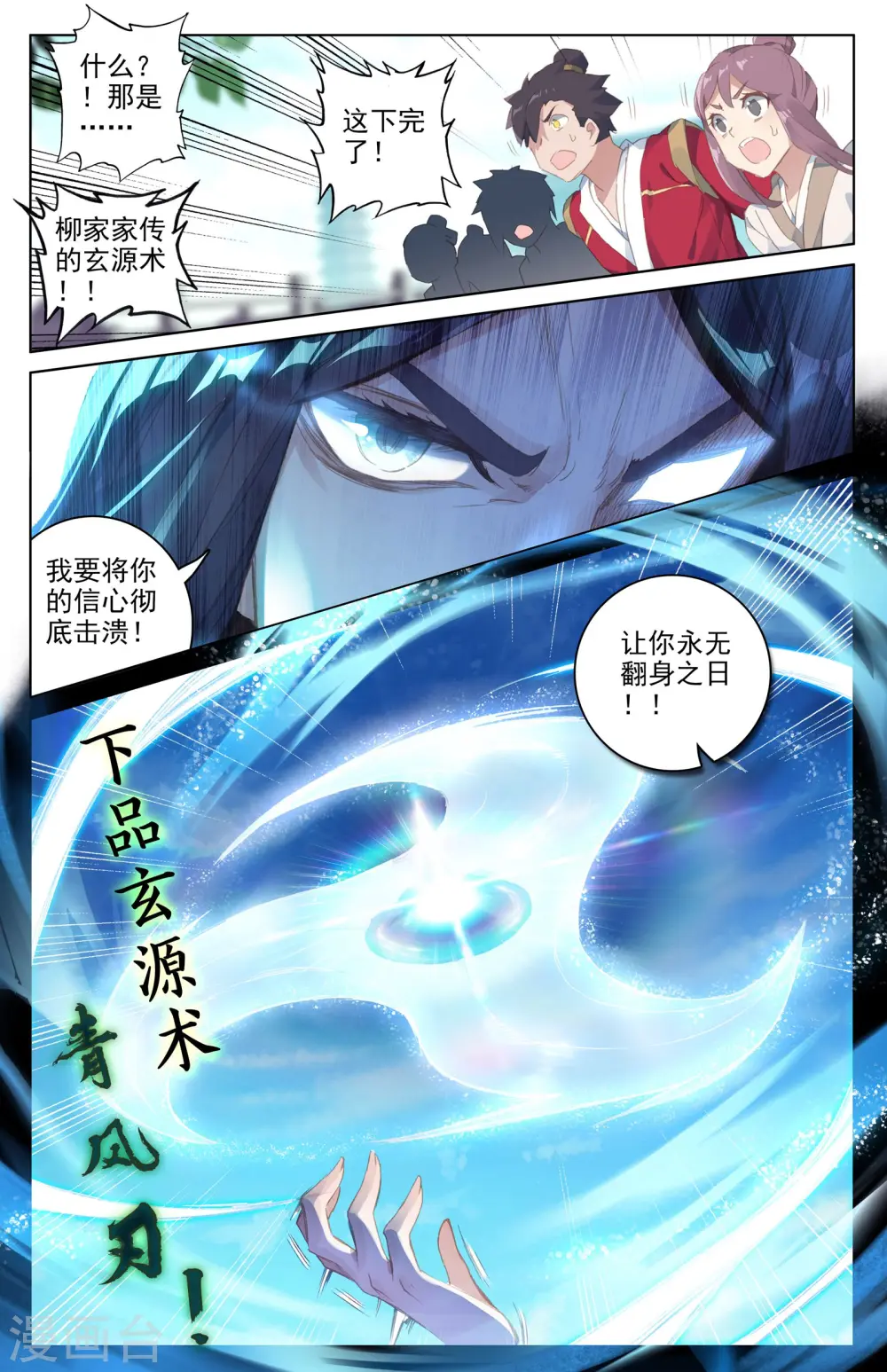 第41话下 战柳溪 第2页