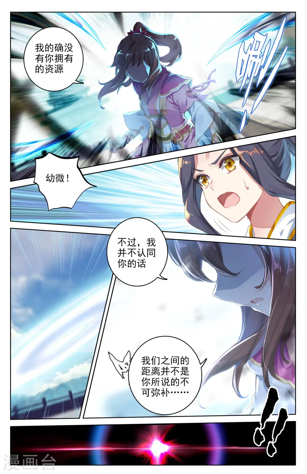 第41话下 战柳溪 第4页