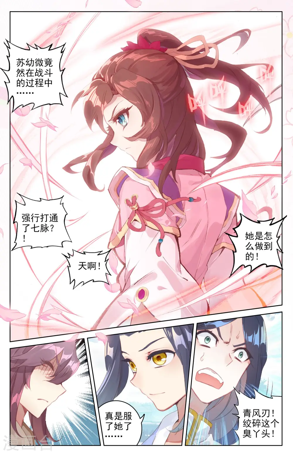 第41话下 战柳溪 第7页