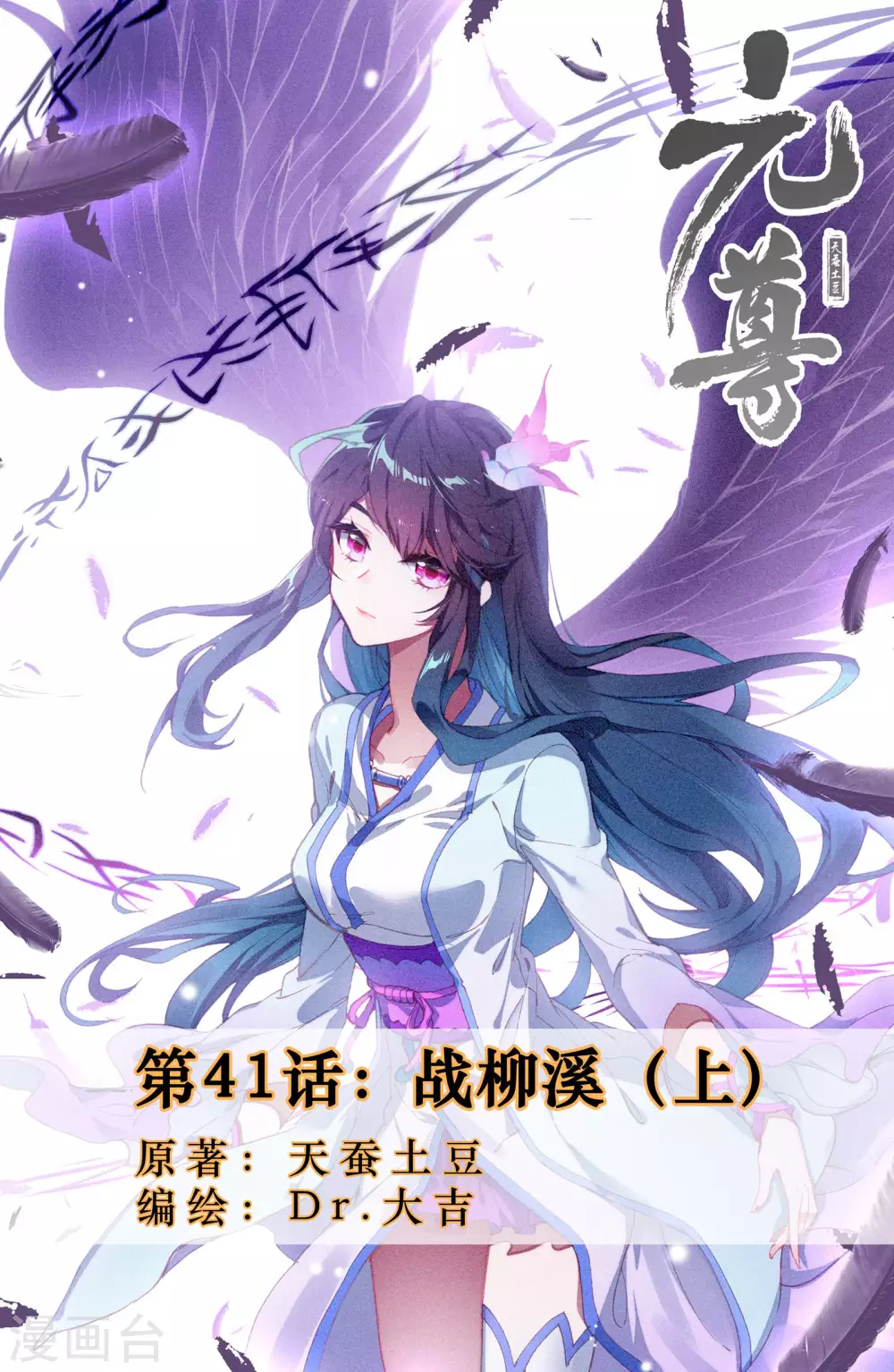 第41话上 战柳溪 第1页