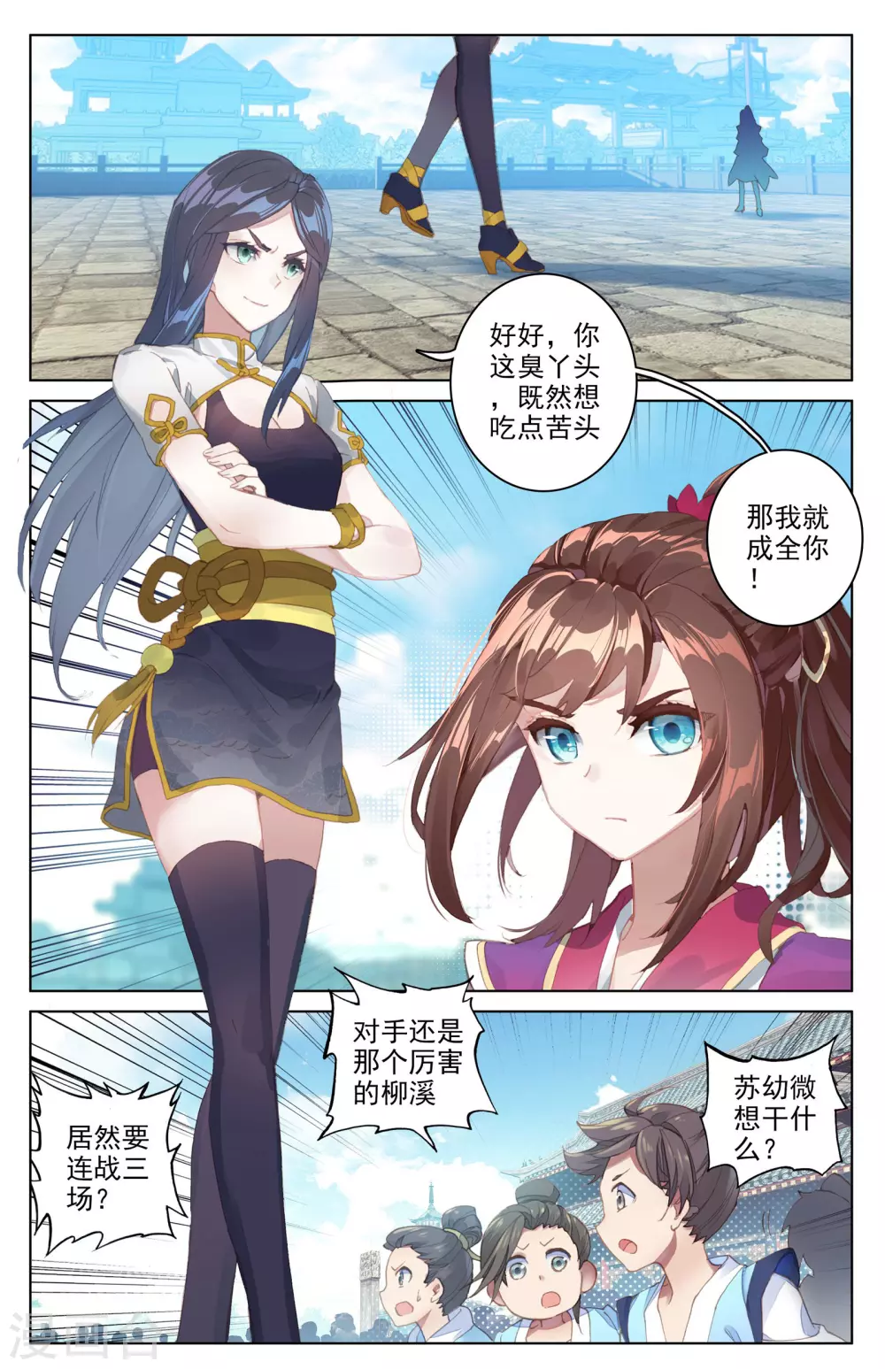 第41话上 战柳溪 第2页