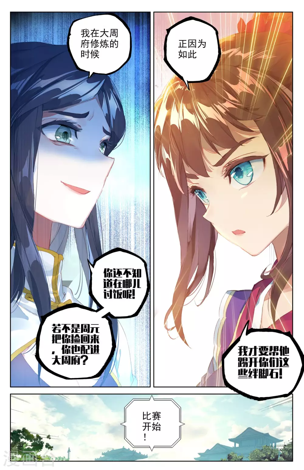 第41话上 战柳溪 第3页