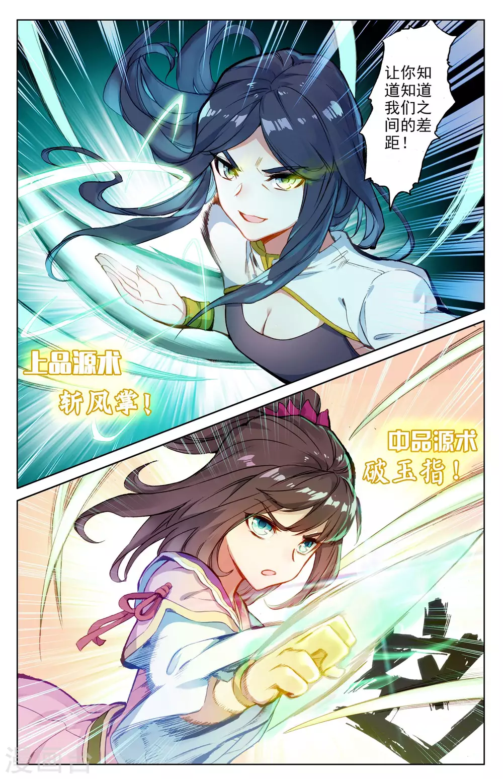 第41话上 战柳溪 第5页