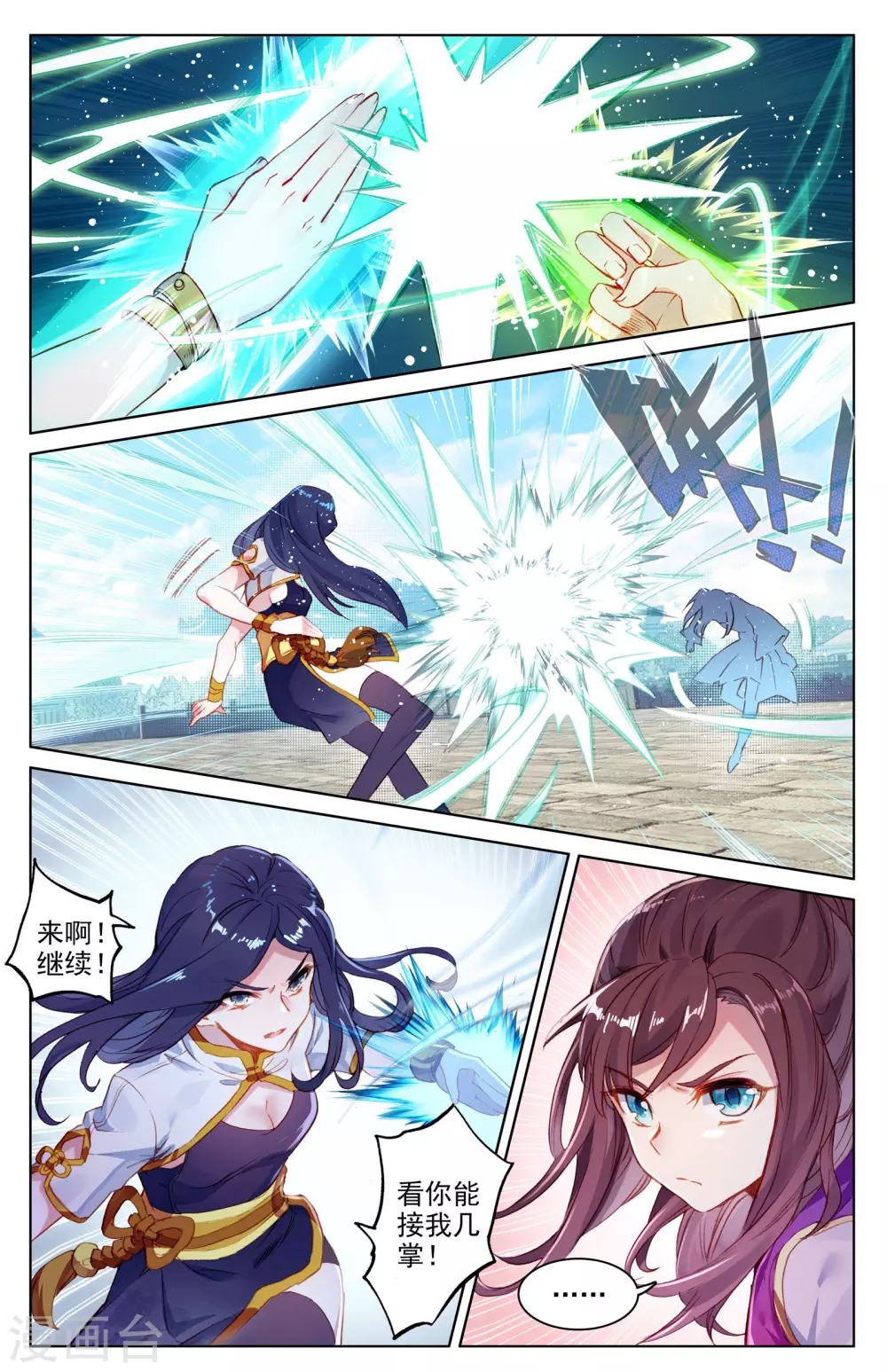 第41话上 战柳溪 第6页