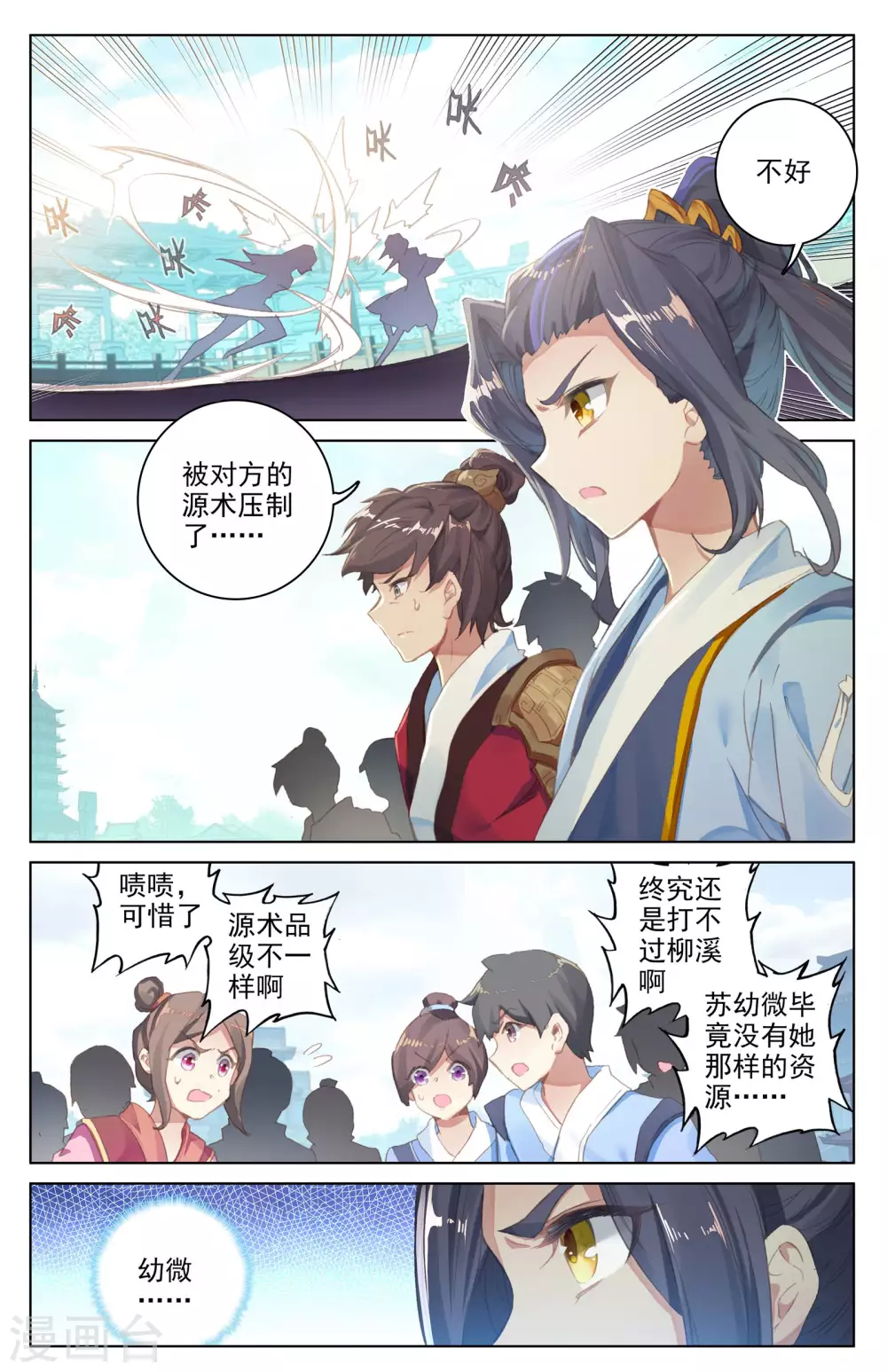 第41话上 战柳溪 第7页