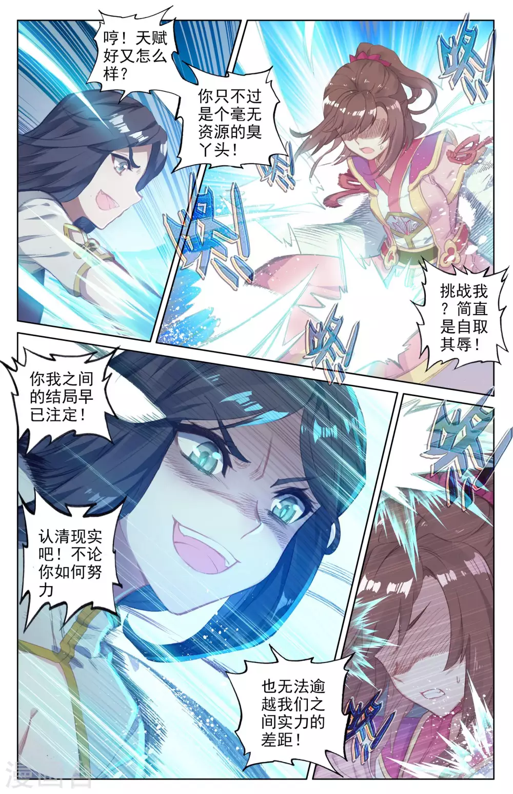 第41话上 战柳溪 第8页