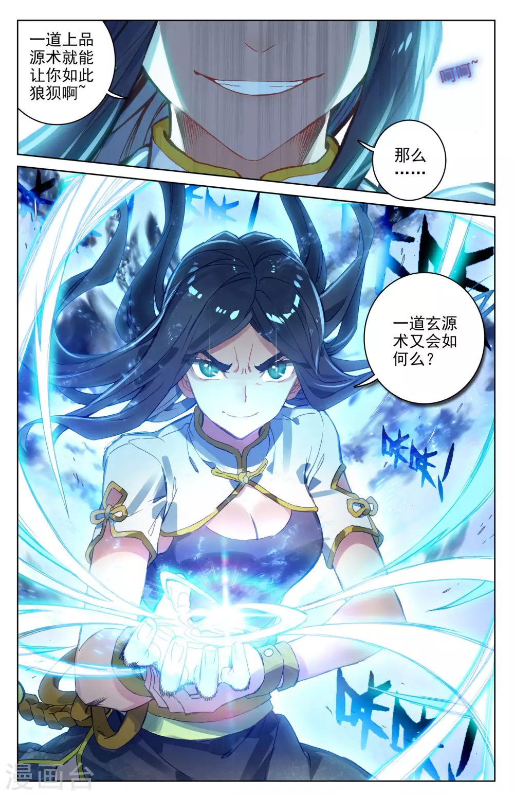 第41话上 战柳溪 第9页