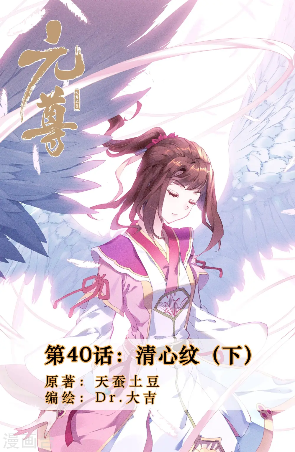 第40话下 清心纹 第1页