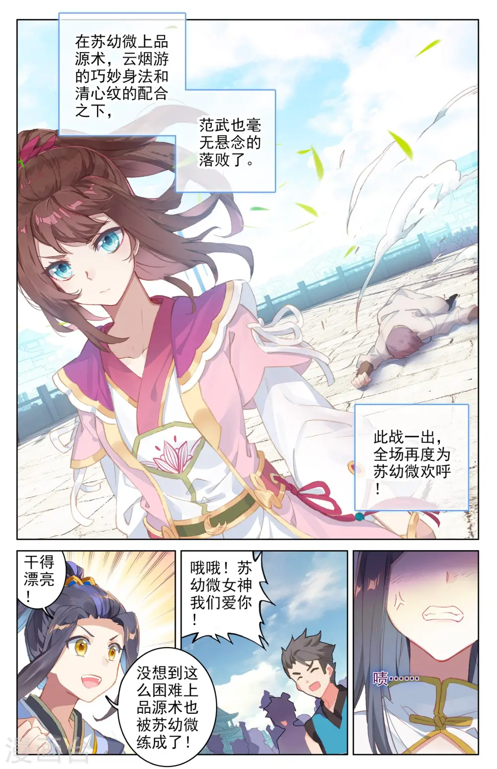 第40话下 清心纹 第7页