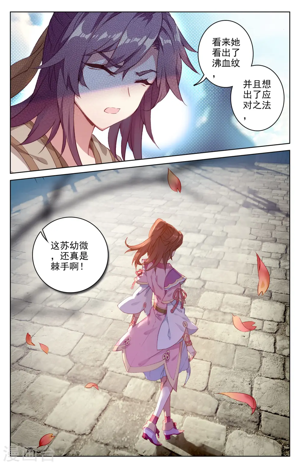 第40话下 清心纹 第8页