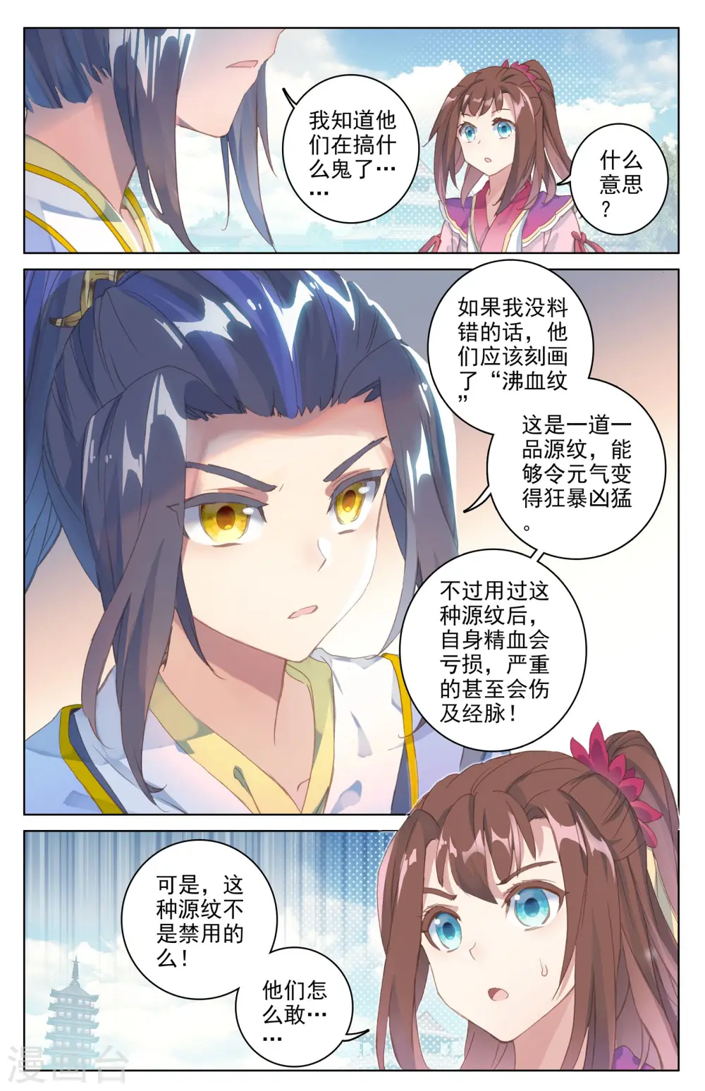 第40话上 清心纹 第2页