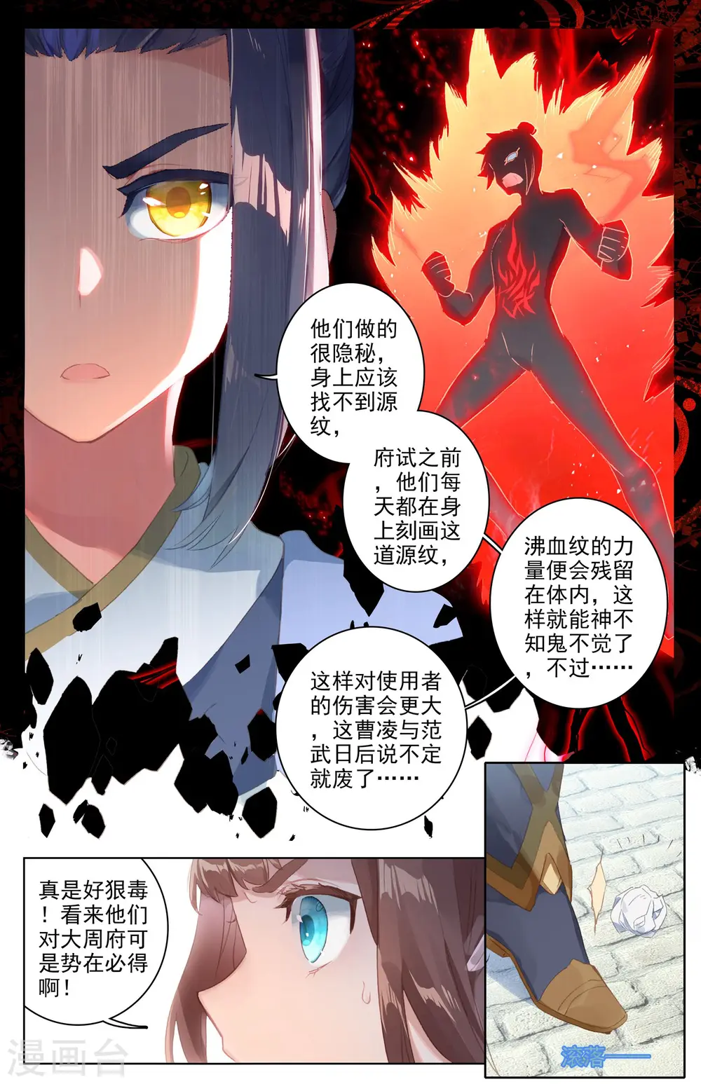 第40话上 清心纹 第3页