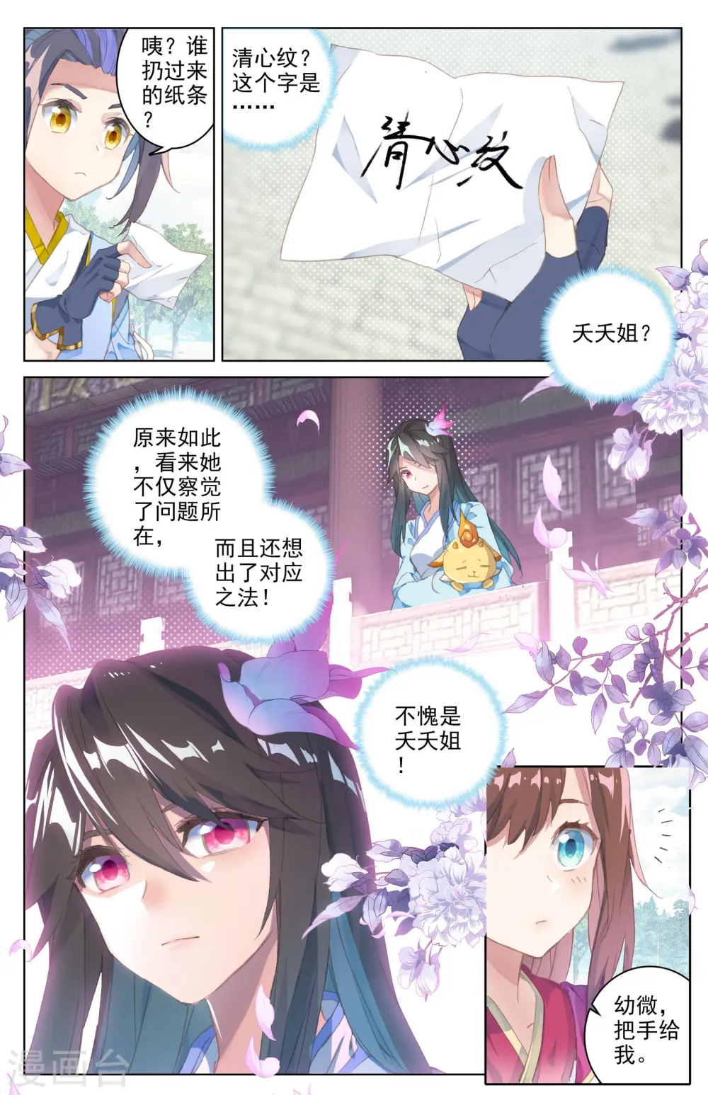 第40话上 清心纹 第4页