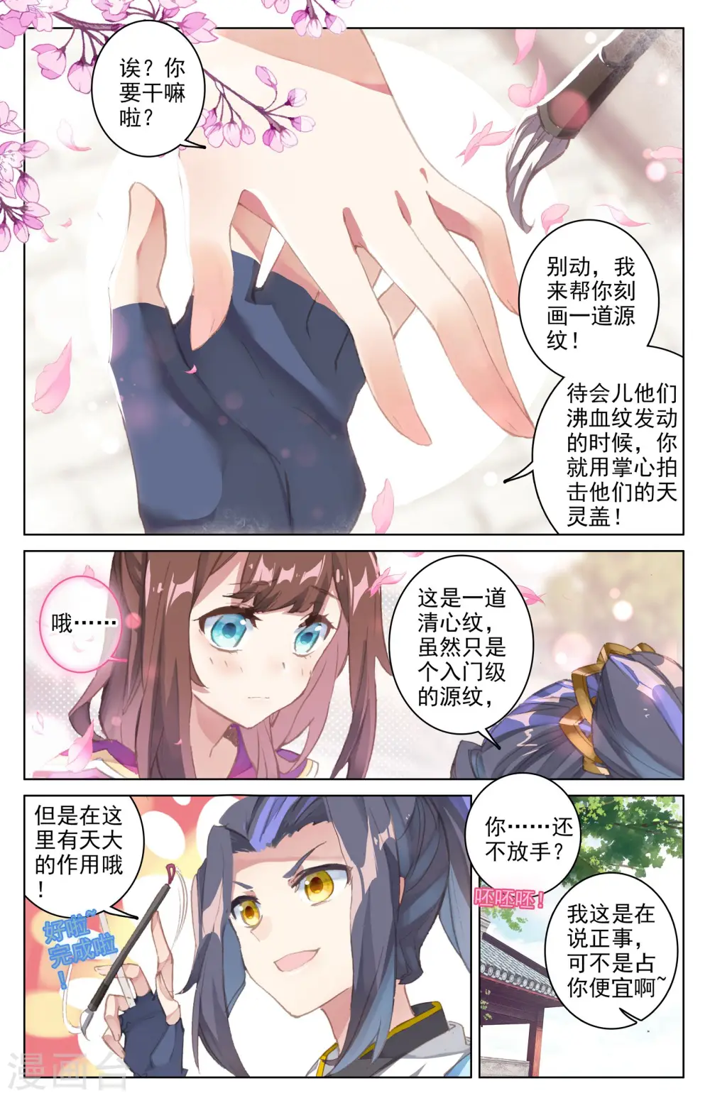 第40话上 清心纹 第5页