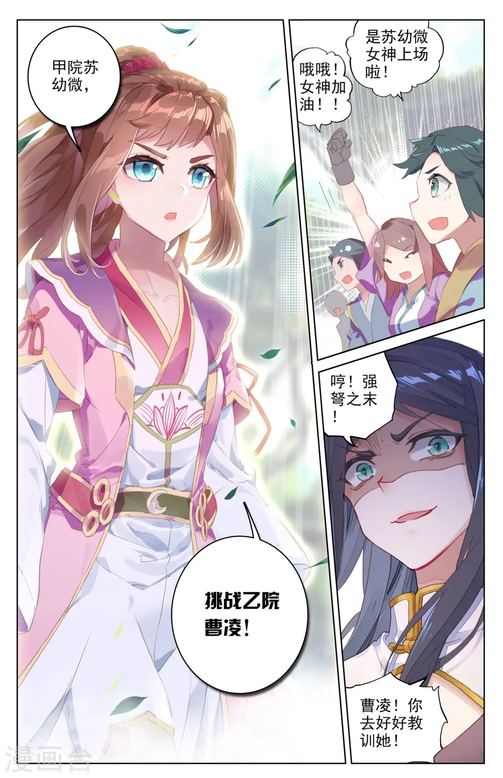 第40话上 清心纹 第8页
