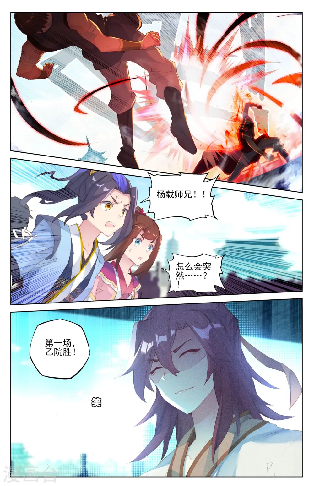 第39话下 府试开始 第6页